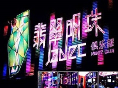 务川仡哪里荤的KTV男模女漂亮多-翡翠明珠KTV好玩会所体验