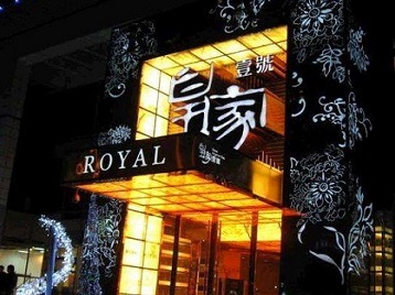 务川仡高档KTV妹子质量哪家好-皇家壹号KTV高档娱乐体验