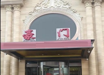 务川仡哪个KTV少爷最好玩-豪门国际KTV消费少爷服务点评